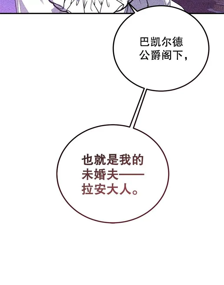 86.子爵的背叛 第8页