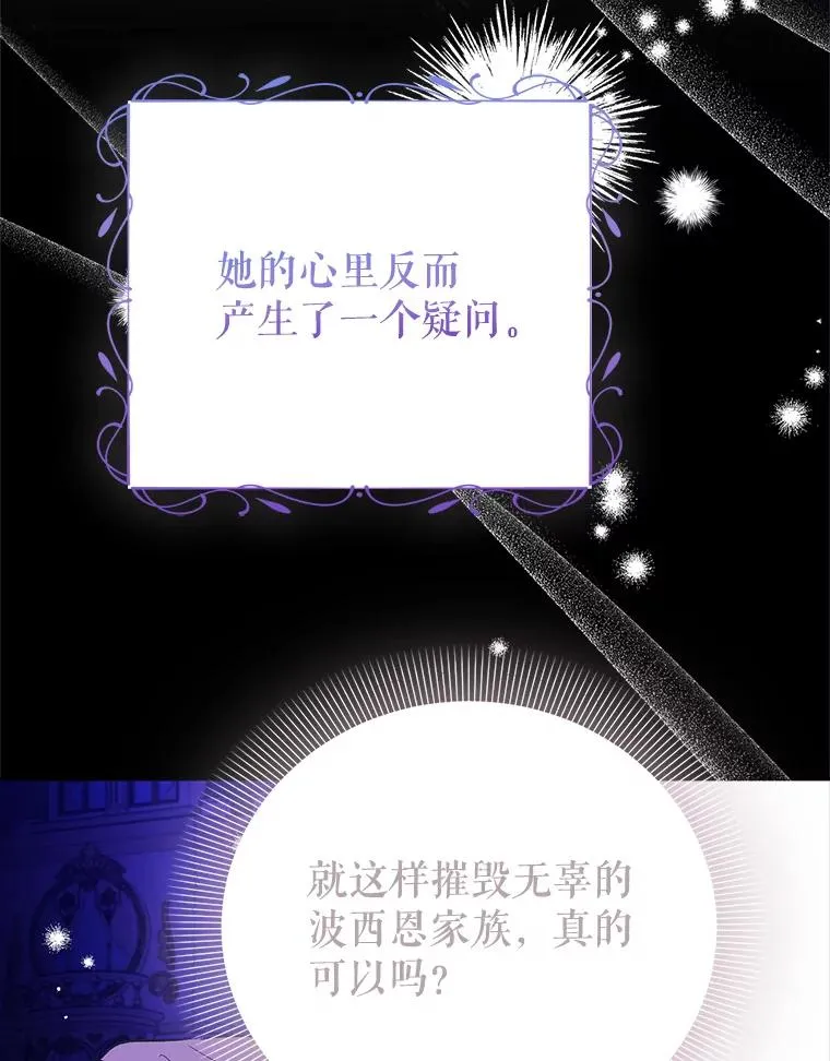 86.子爵的背叛 第16页