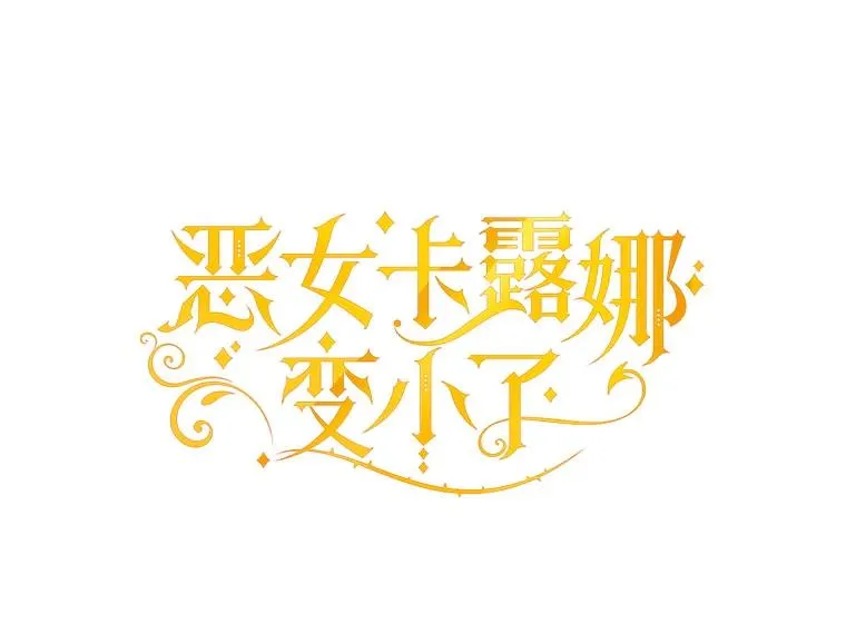 86.子爵的背叛 第19页