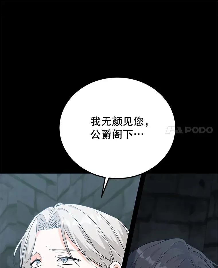 86.子爵的背叛 第28页