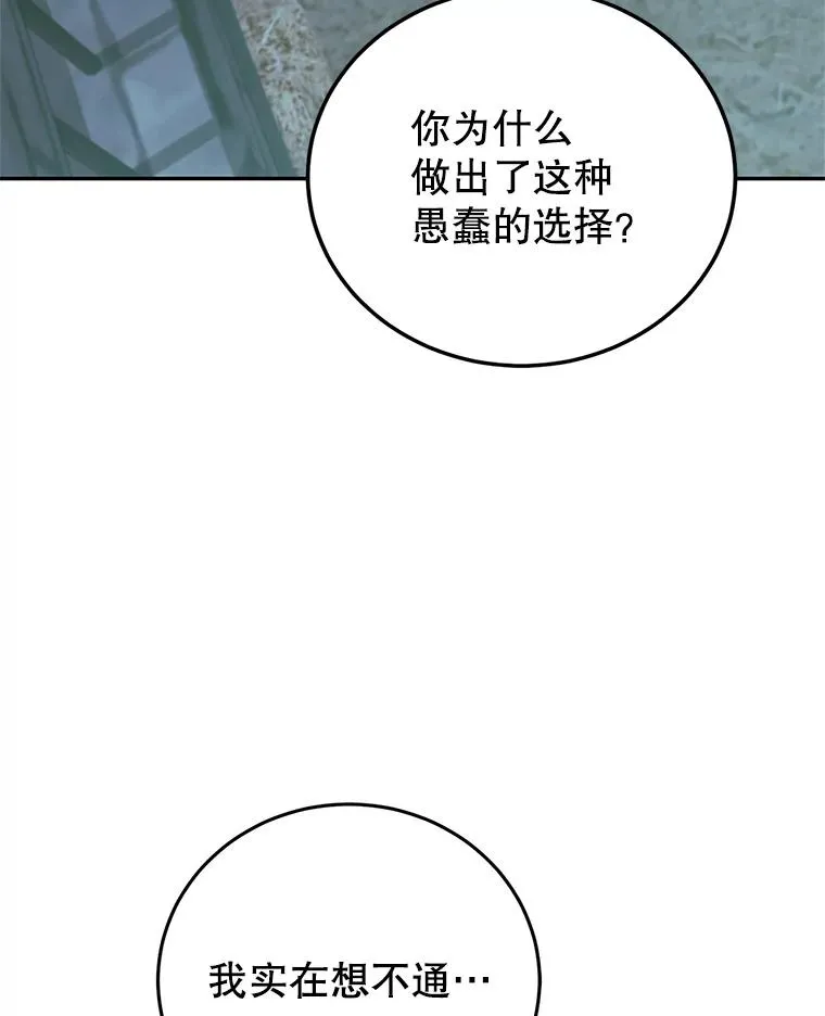 86.子爵的背叛 第32页