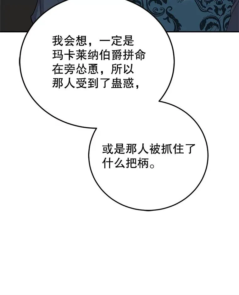 86.子爵的背叛 第36页