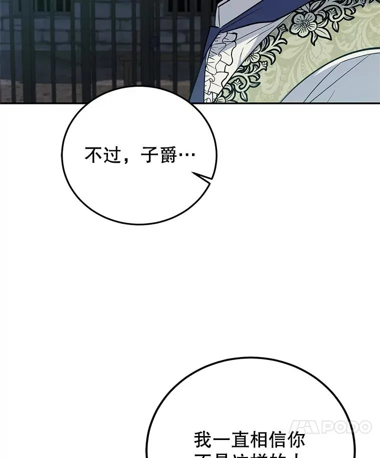 86.子爵的背叛 第38页