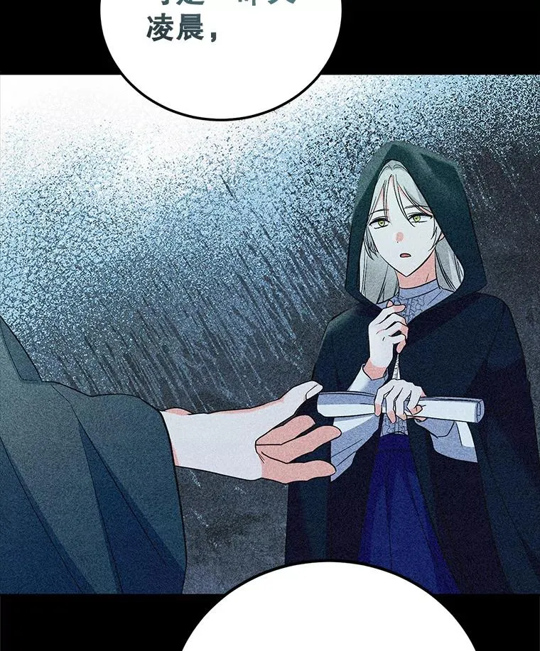 86.子爵的背叛 第43页