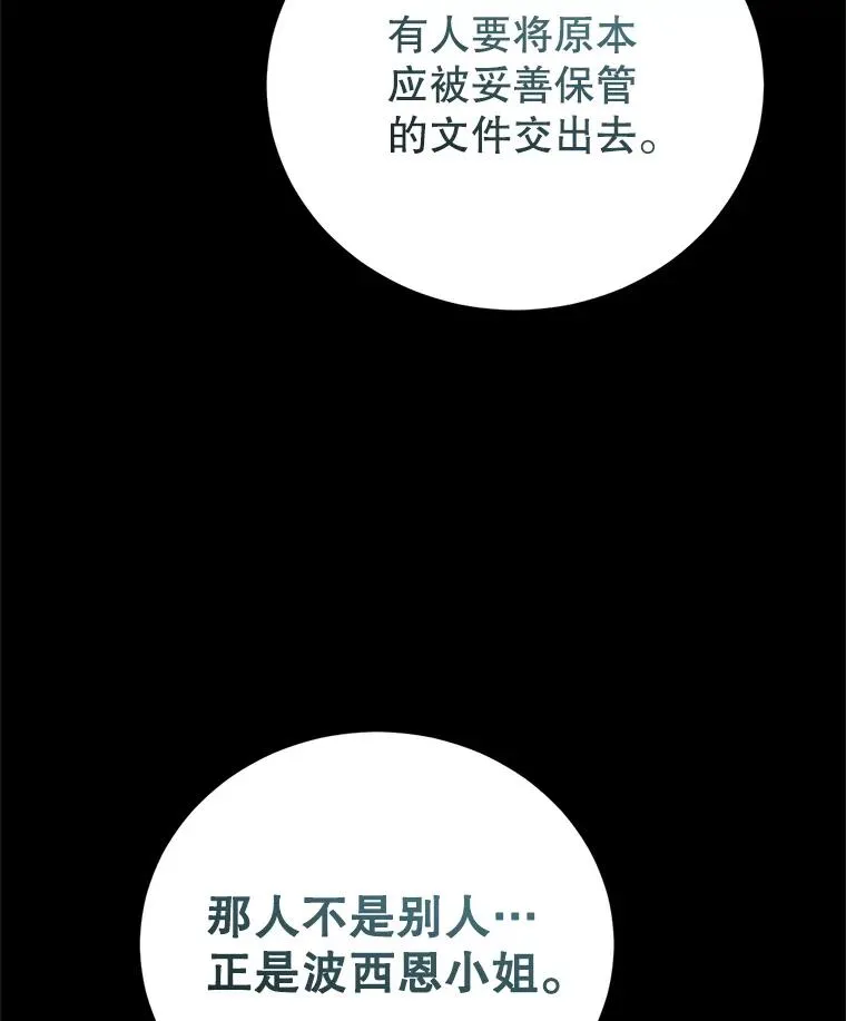 86.子爵的背叛 第44页