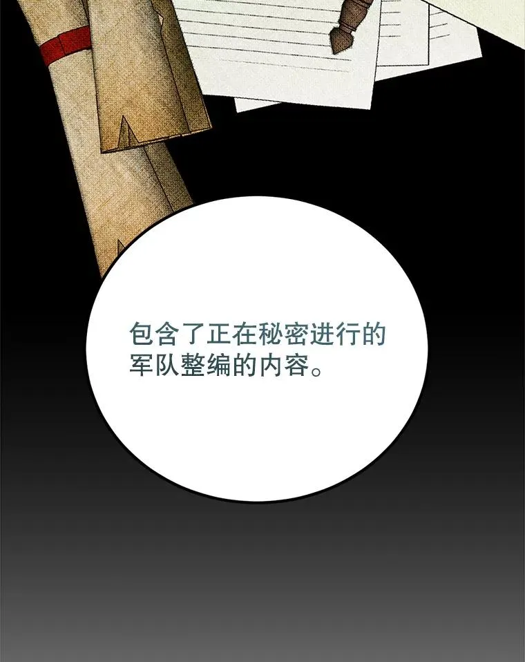 86.子爵的背叛 第47页
