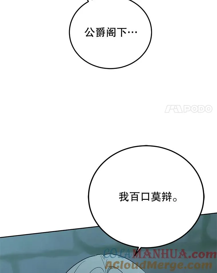 86.子爵的背叛 第49页