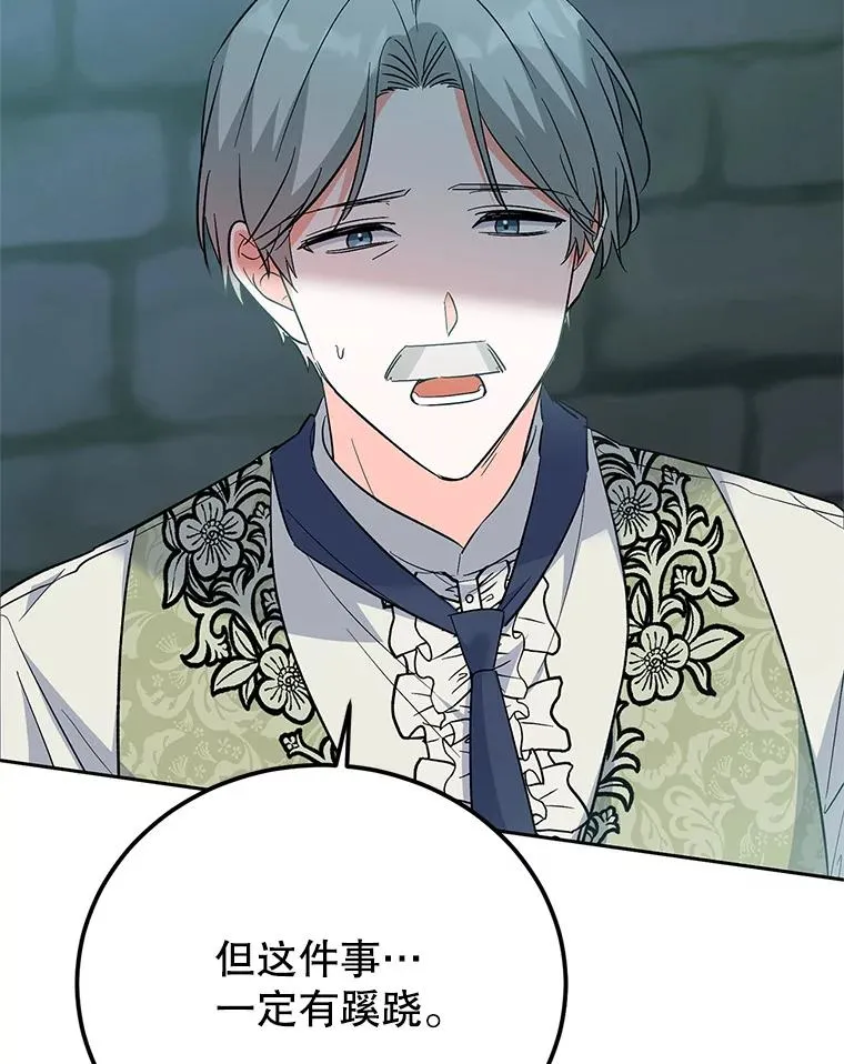 86.子爵的背叛 第50页