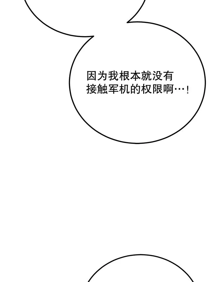 86.子爵的背叛 第51页