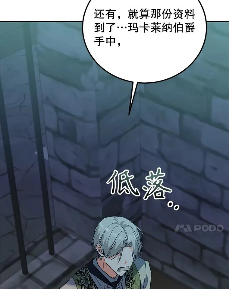 86.子爵的背叛 第52页