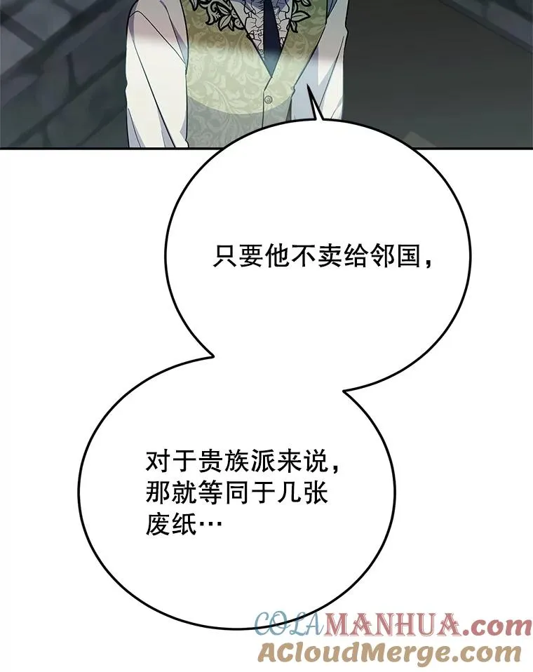 86.子爵的背叛 第53页