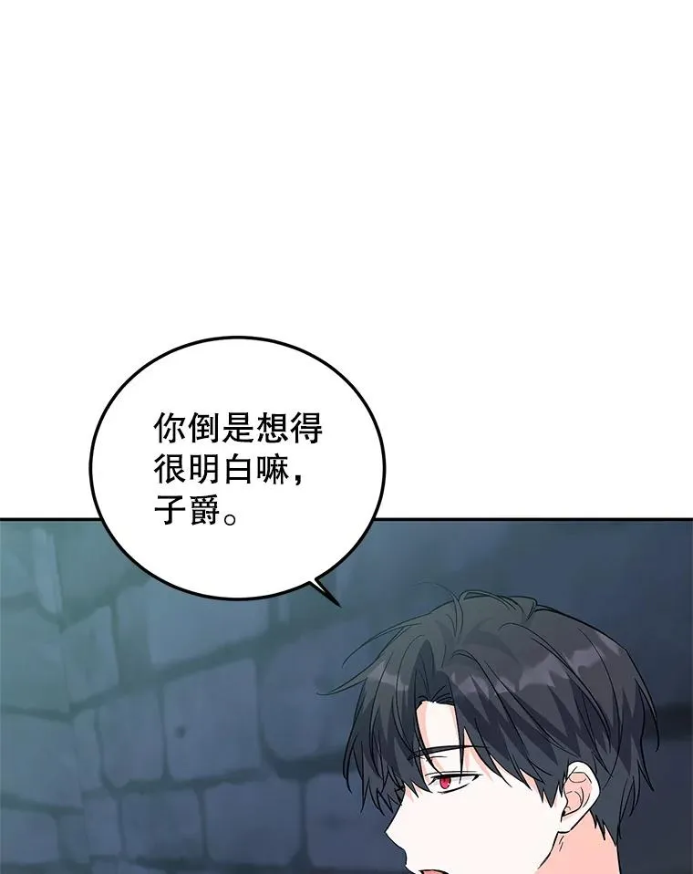 86.子爵的背叛 第54页