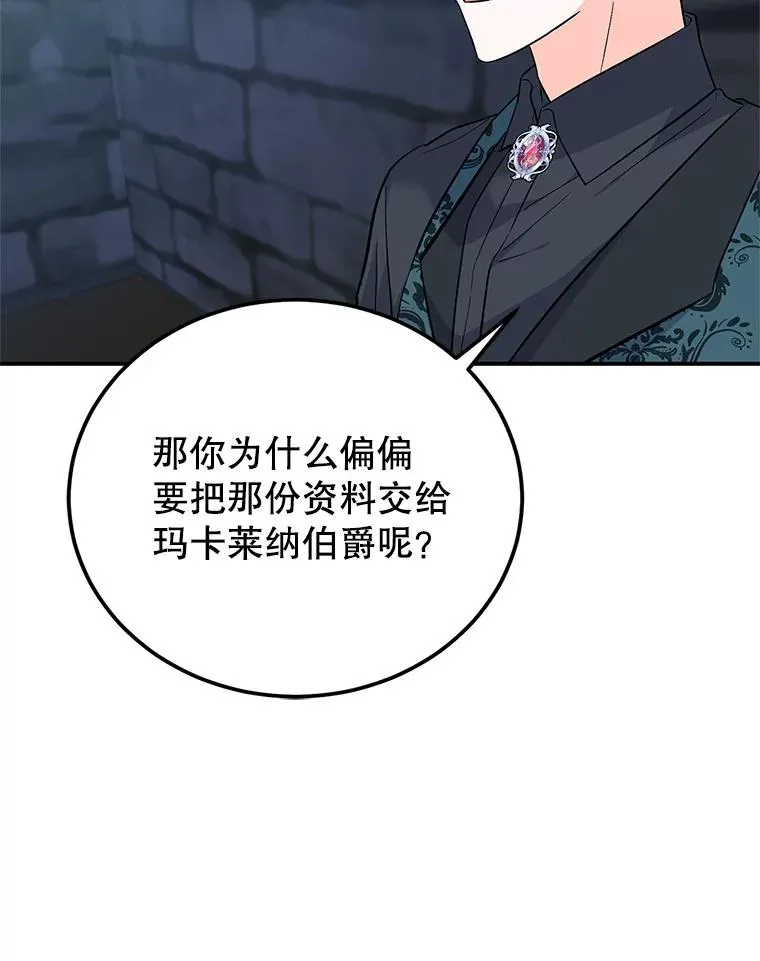 86.子爵的背叛 第55页