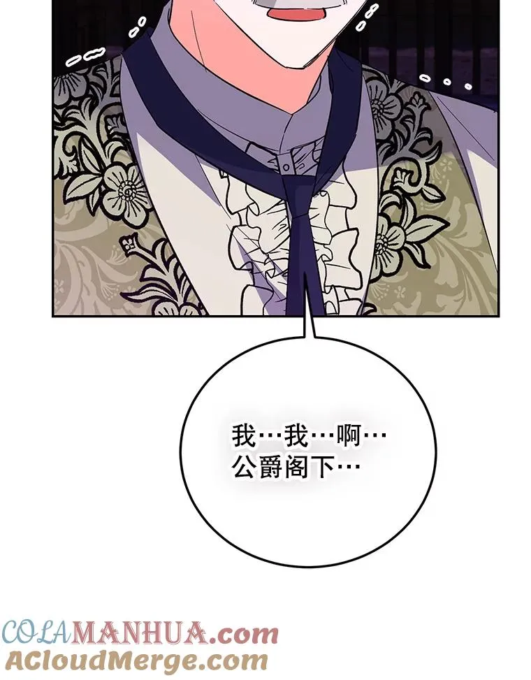 86.子爵的背叛 第57页