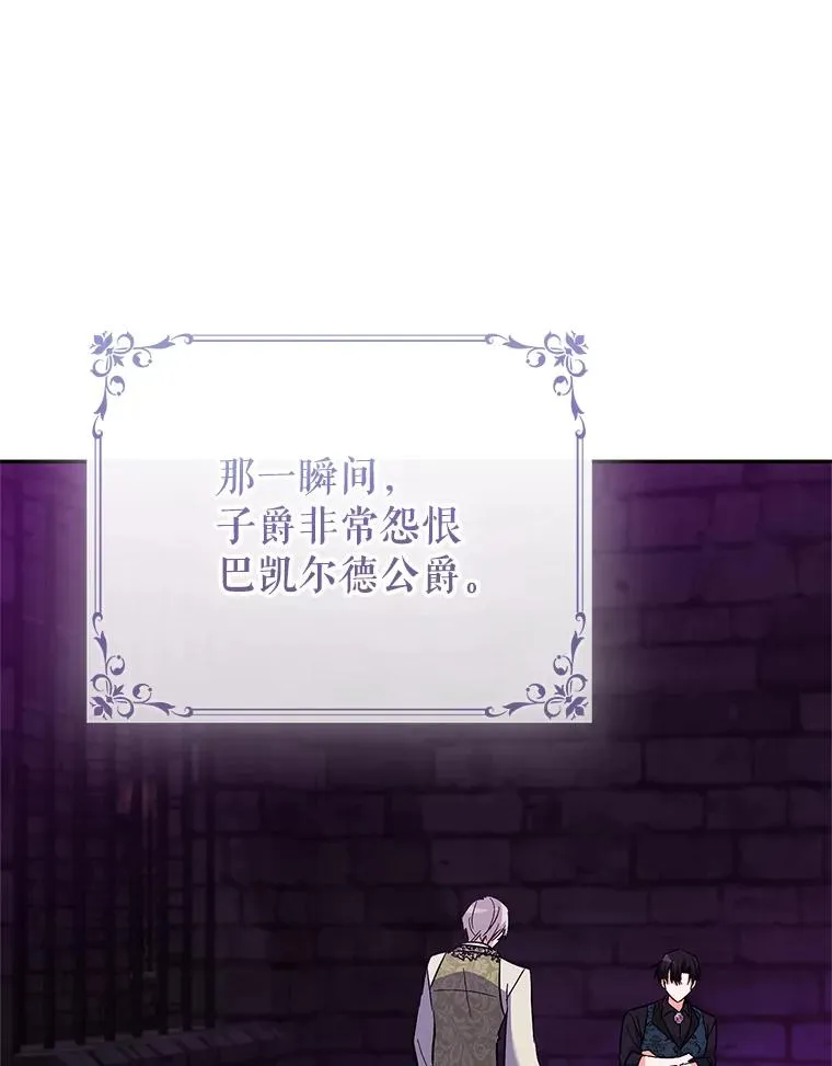 86.子爵的背叛 第58页