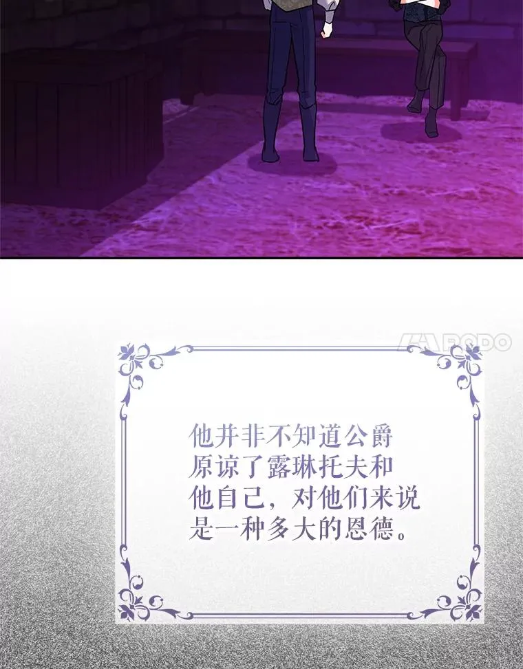 86.子爵的背叛 第59页