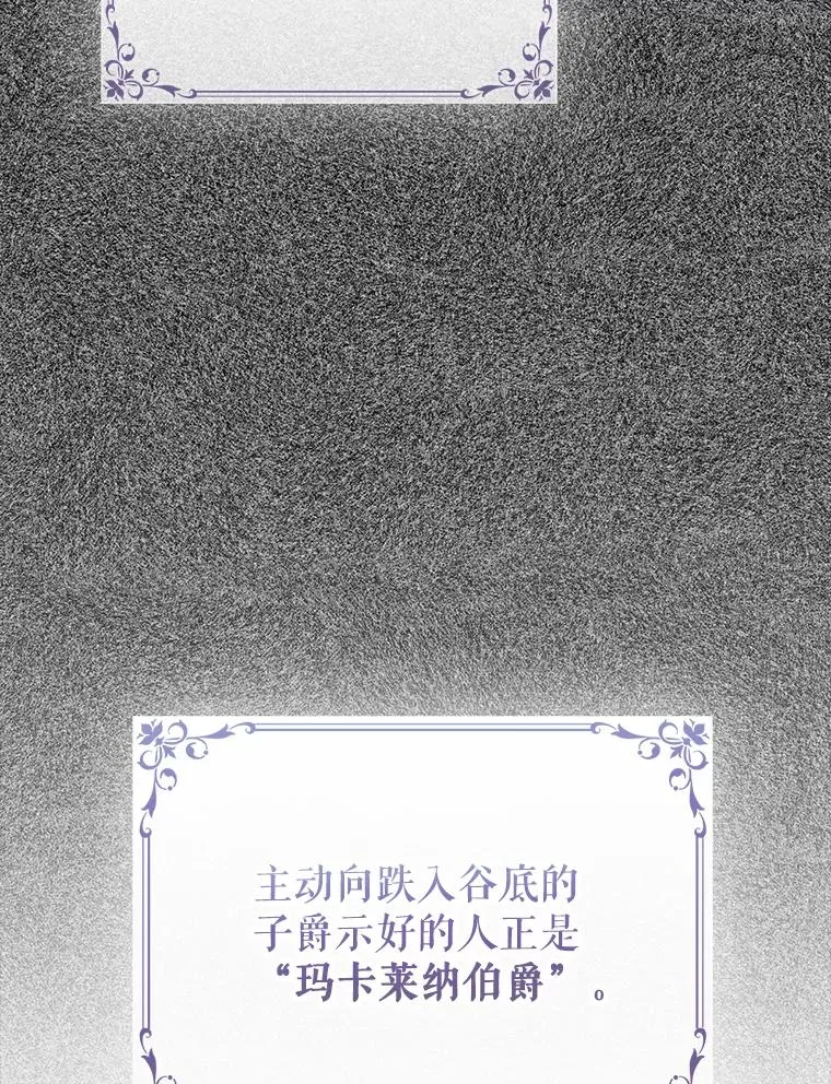 86.子爵的背叛 第68页