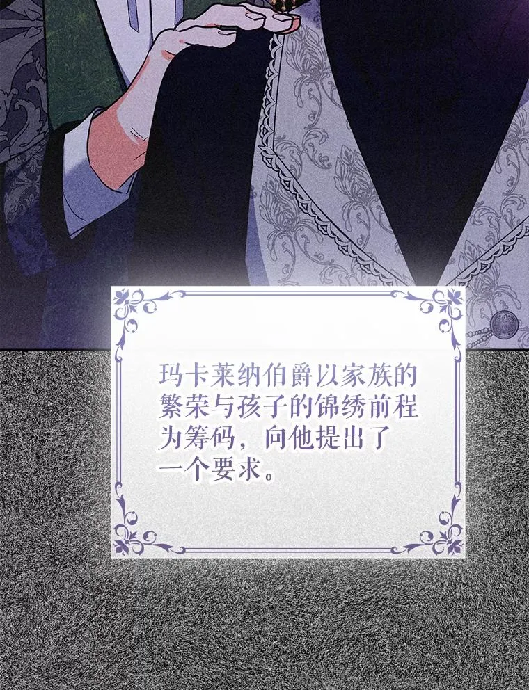 86.子爵的背叛 第70页