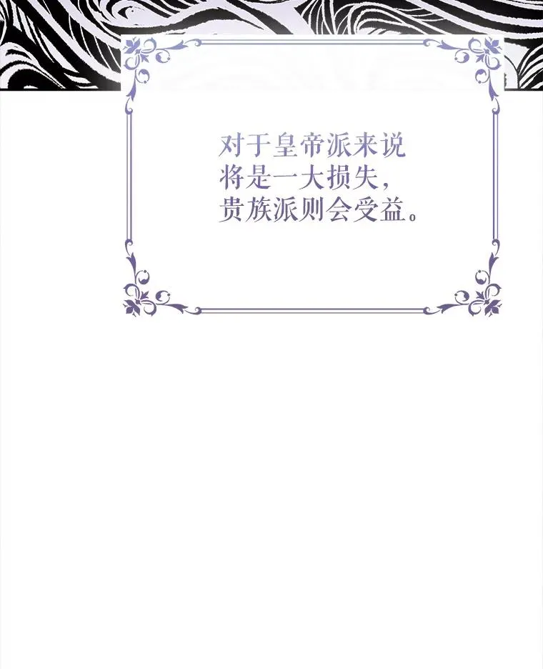 86.子爵的背叛 第74页