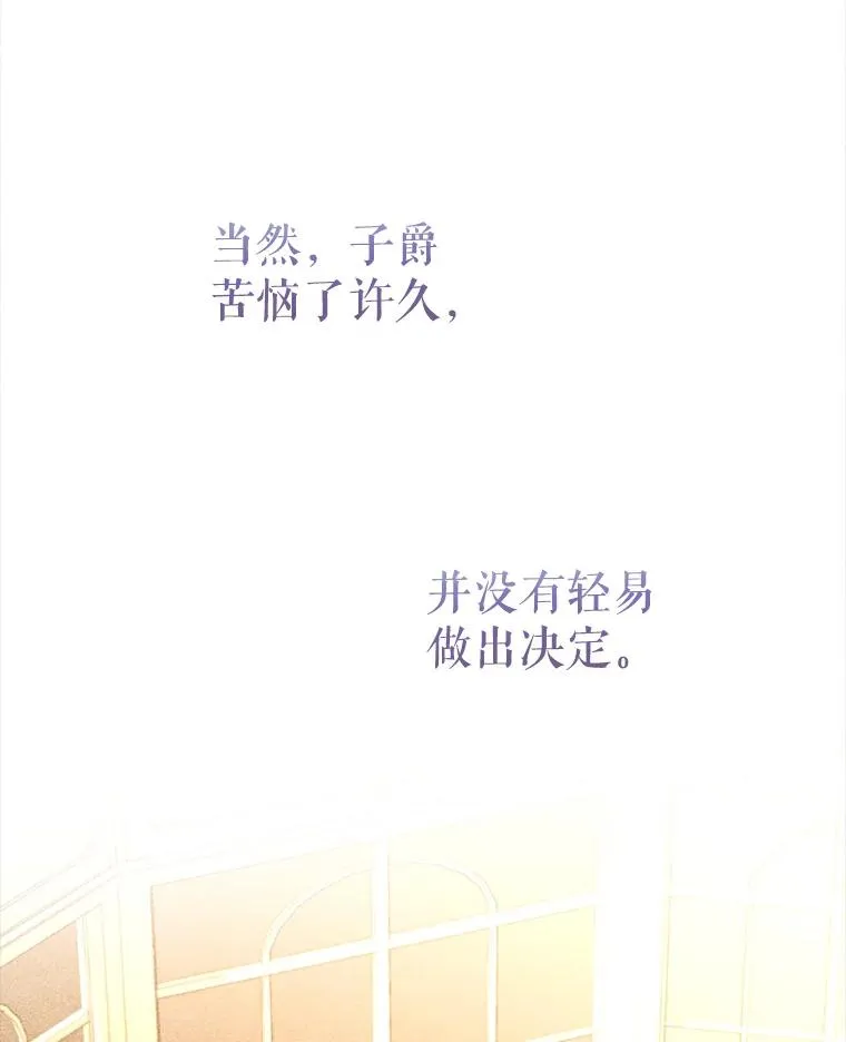 86.子爵的背叛 第75页