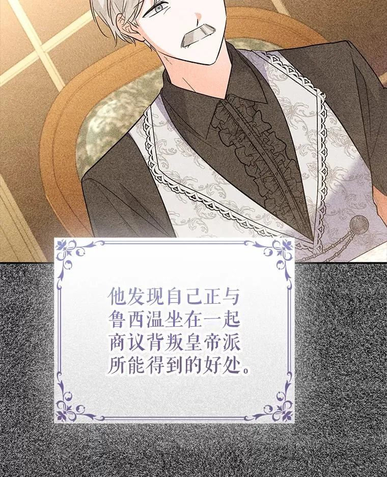 86.子爵的背叛 第78页