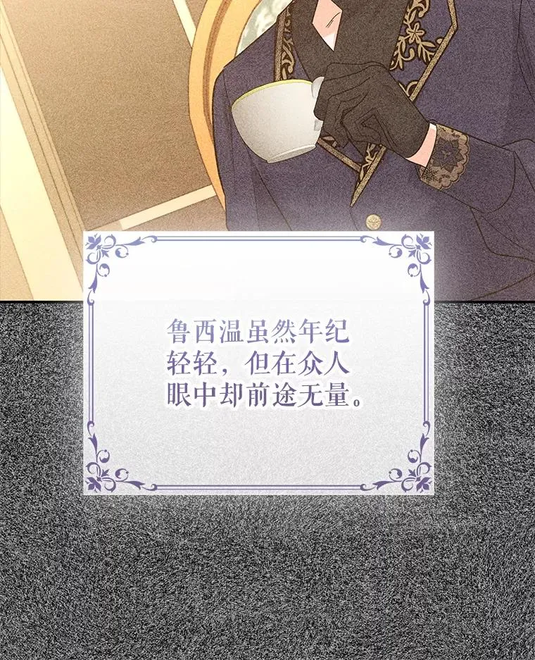 86.子爵的背叛 第80页