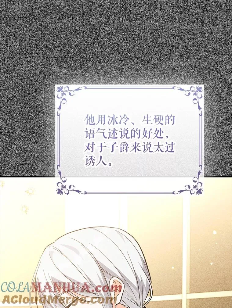 86.子爵的背叛 第81页