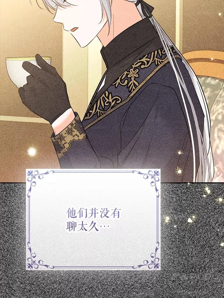 86.子爵的背叛 第82页