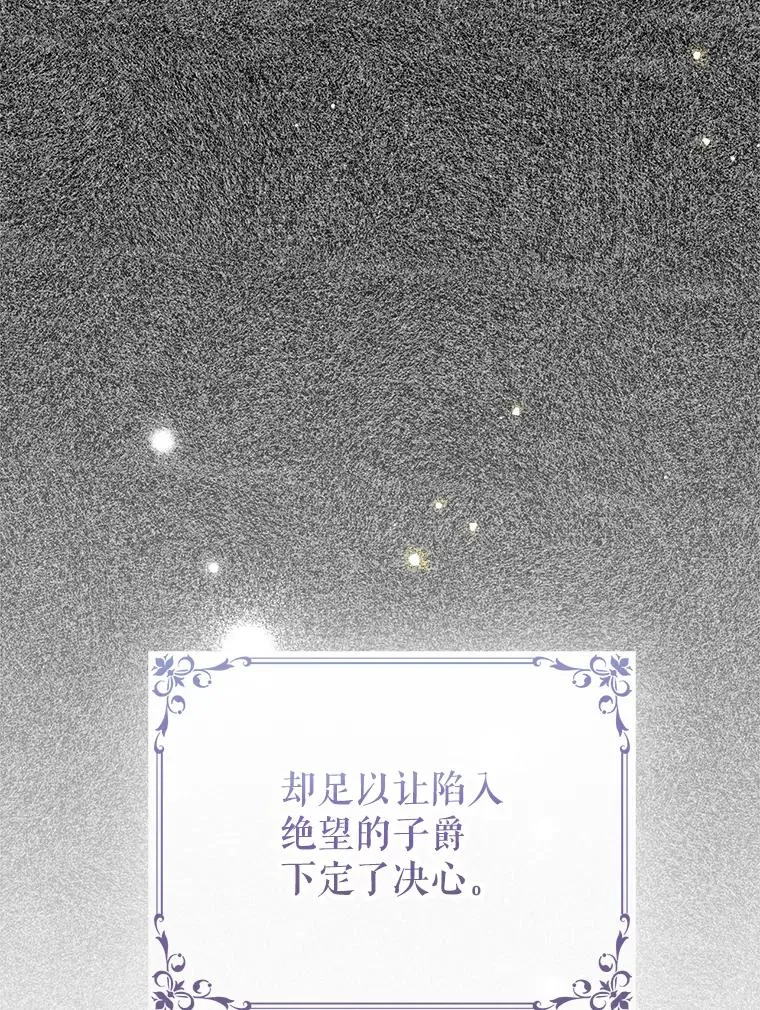 86.子爵的背叛 第83页