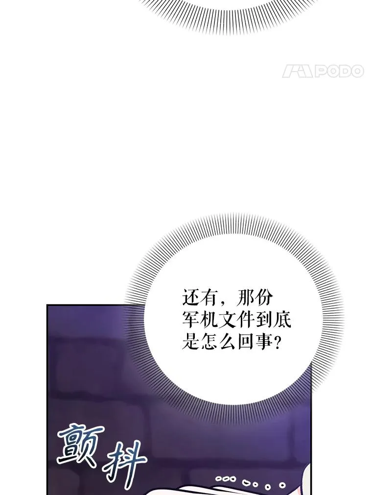 86.子爵的背叛 第86页