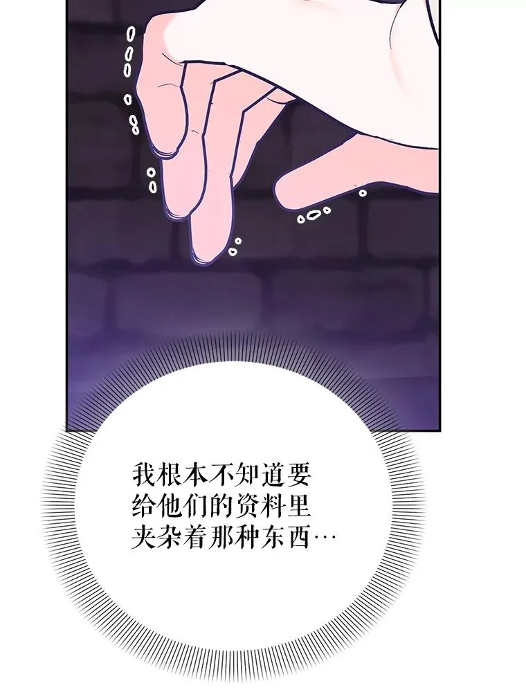 86.子爵的背叛 第87页