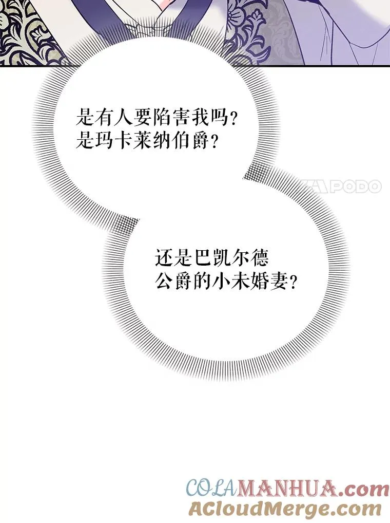 86.子爵的背叛 第89页