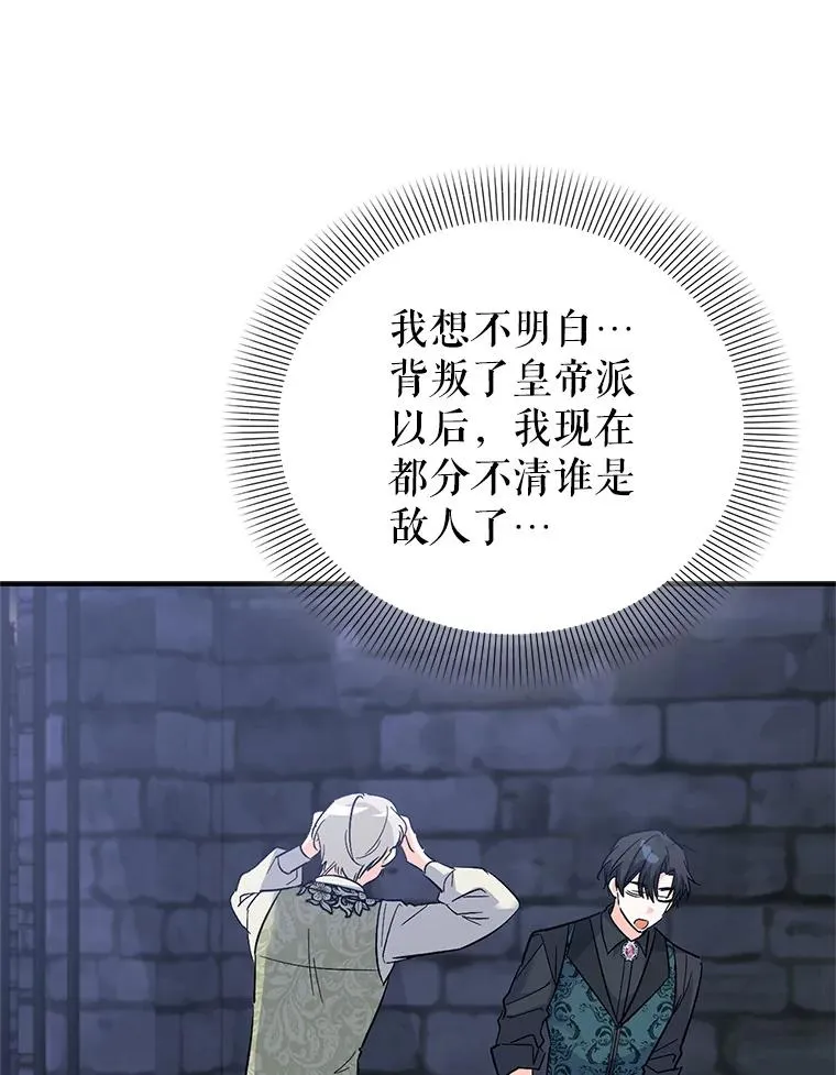 86.子爵的背叛 第90页