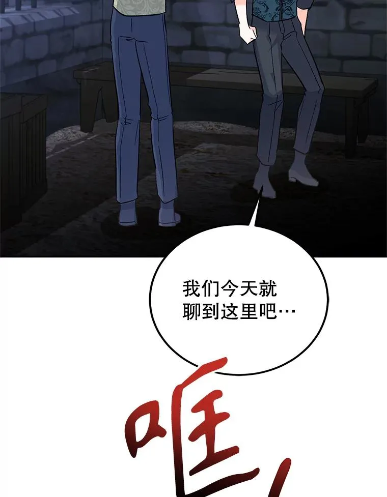 86.子爵的背叛 第91页