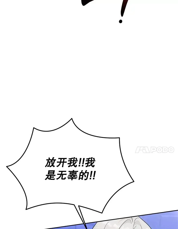 86.子爵的背叛 第92页