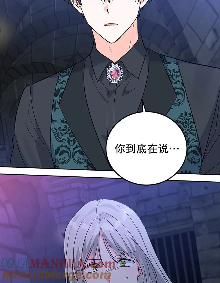 86.子爵的背叛 第97页
