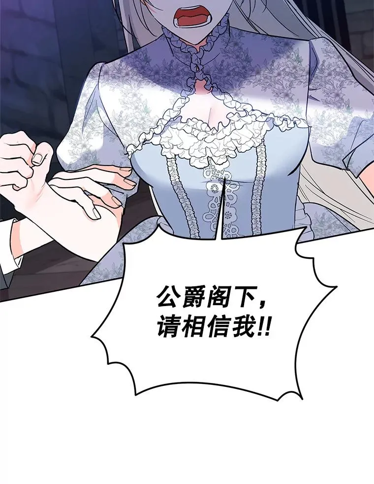 86.子爵的背叛 第98页