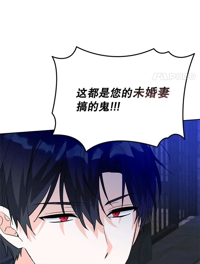 86.子爵的背叛 第99页