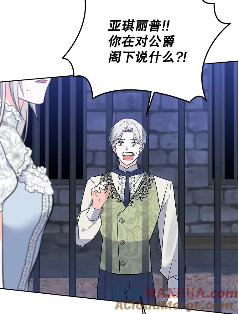 86.子爵的背叛 第101页