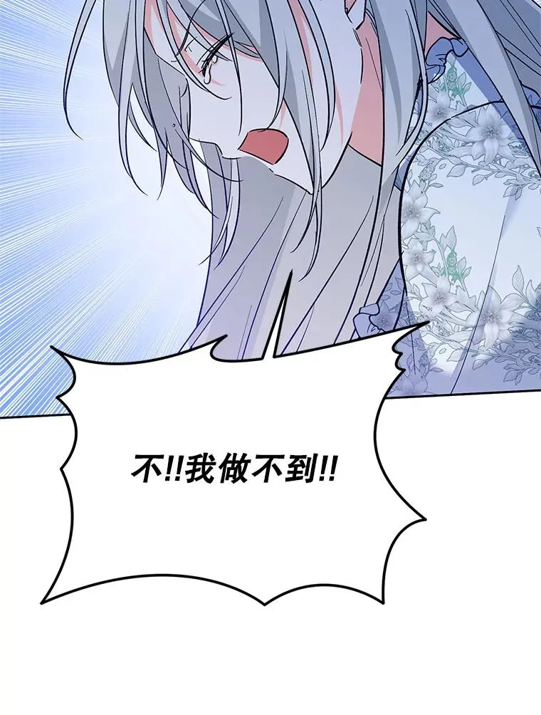 86.子爵的背叛 第103页