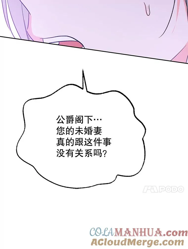 86.子爵的背叛 第105页