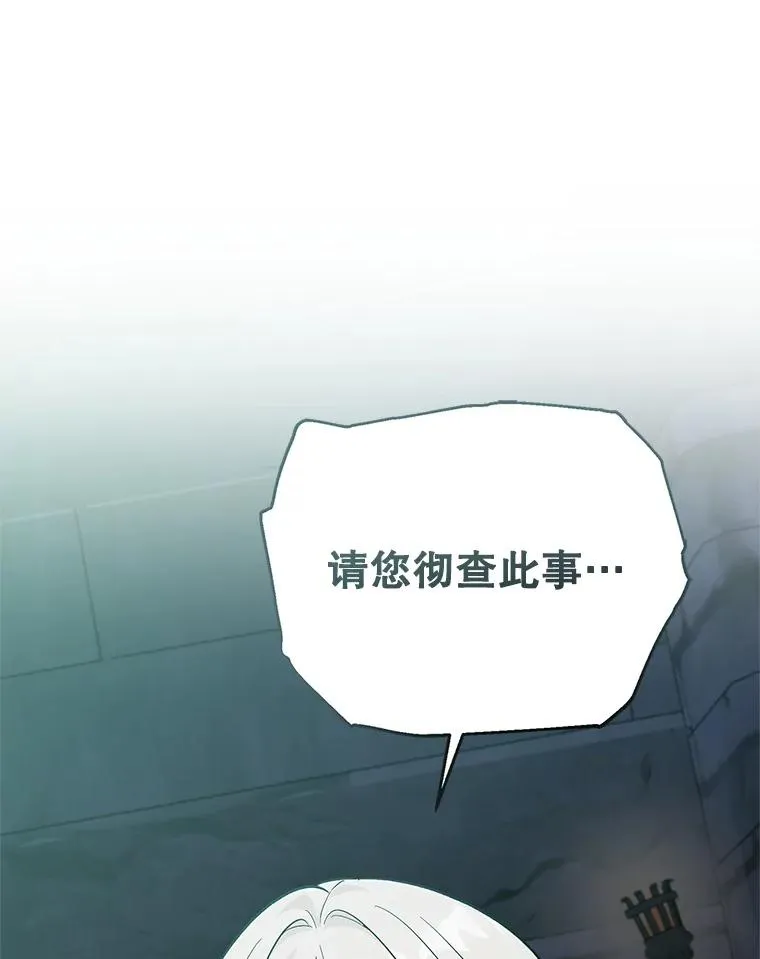 86.子爵的背叛 第108页
