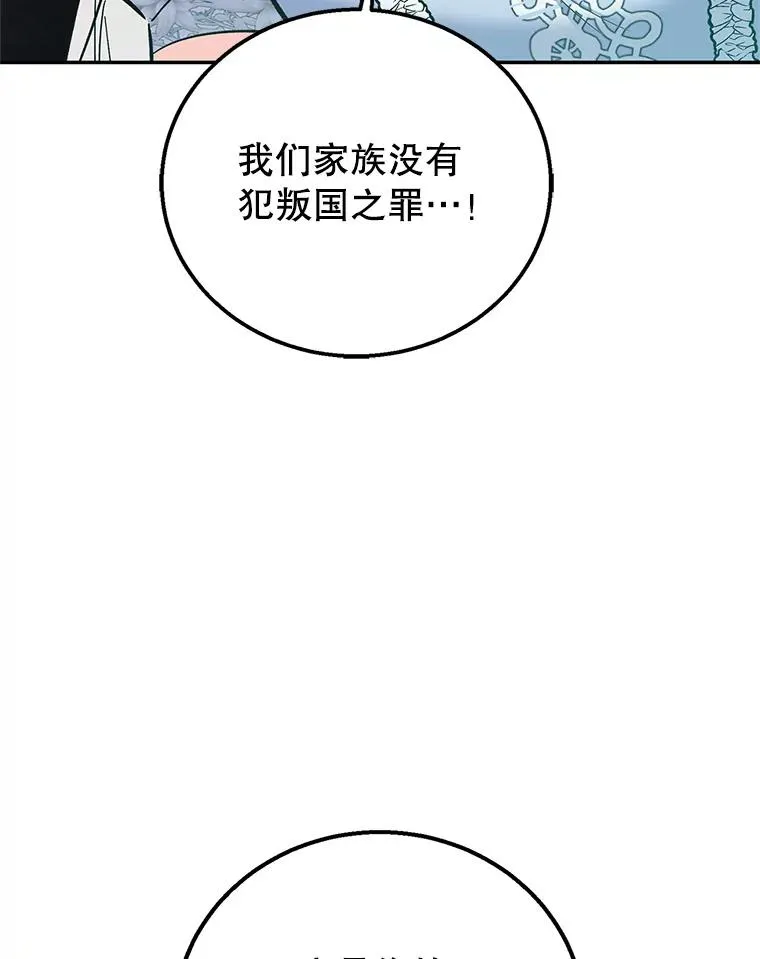 86.子爵的背叛 第110页