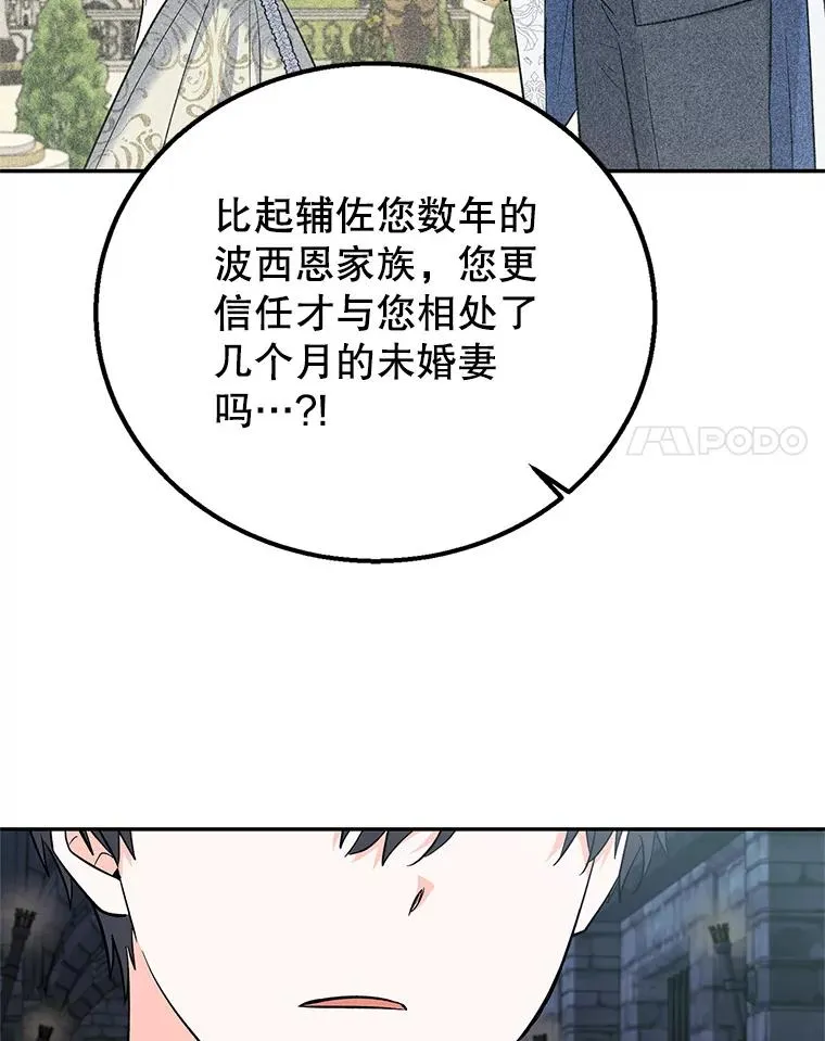 86.子爵的背叛 第112页