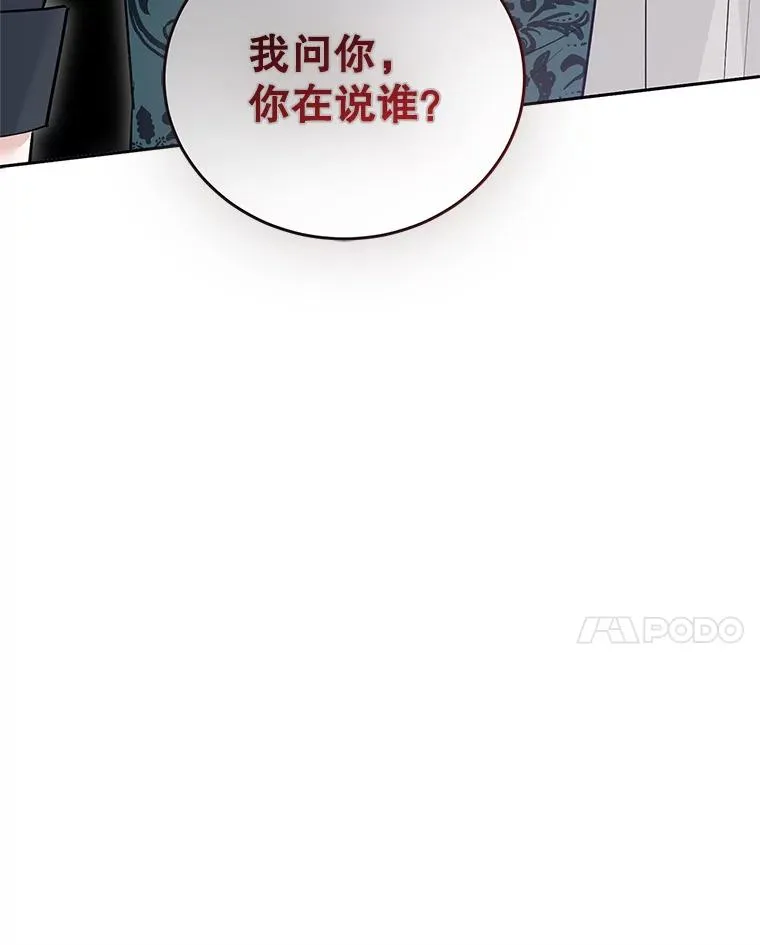 86.子爵的背叛 第122页