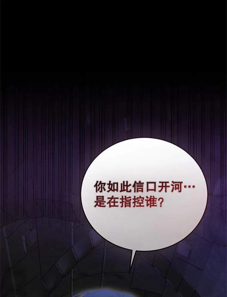 87.野兽之视 第3页