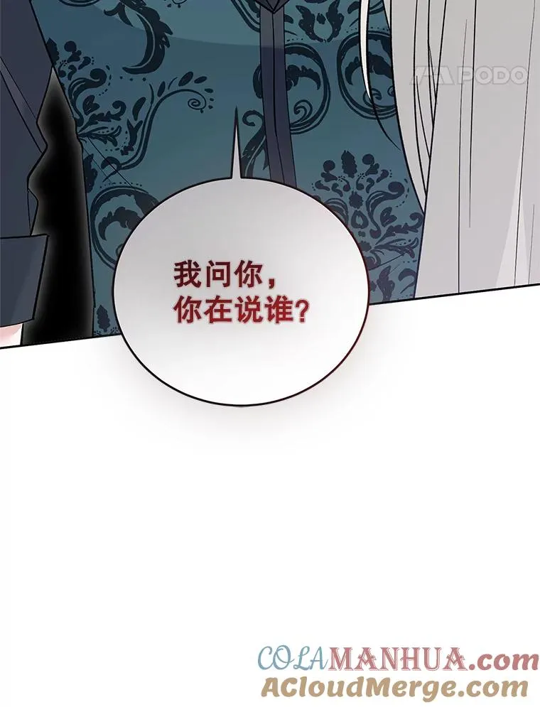 87.野兽之视 第5页
