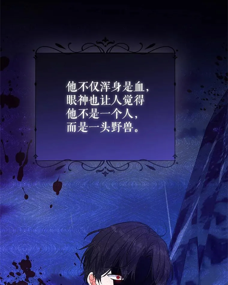 87.野兽之视 第23页
