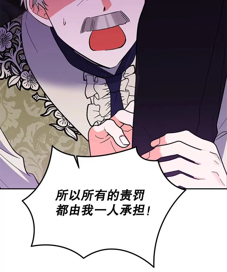 87.野兽之视 第34页