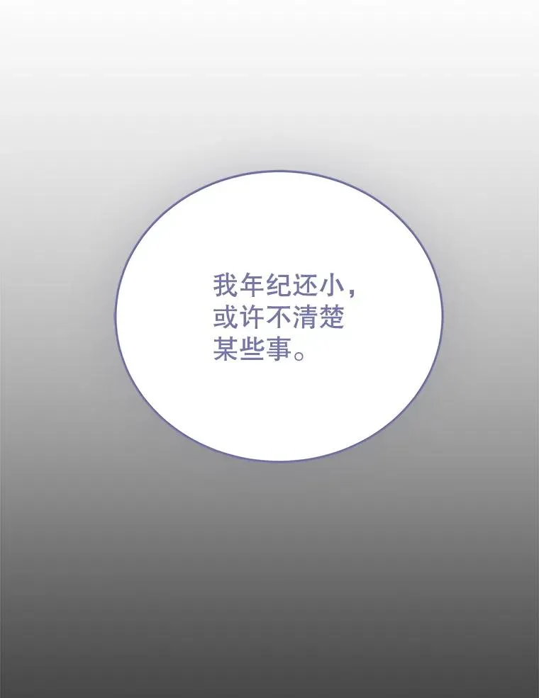 87.野兽之视 第43页